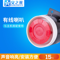 220 volt alarm horn Anzhi wing series alarm with