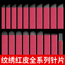 Red leather needle pattern embroidery needle semi-permanent eyebrow fog eyebrow needle 14 U needle hand-made fog red leather embroidery needle