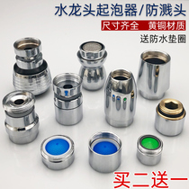 Faucet splash-proof head bubbler extension filter net water outlet nozzle inner core universal kitchen basin faucet accessories