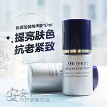 3 whitening anti-aging firming Shiseido Yue Wei Po Fei plasticizing whitening Essence 10ml giant easy to use