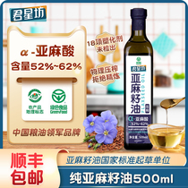 Flaxseed oil official flagship store pregnant women Baby cooking oil baby supplementary food oil hot fried flax oil Ningxia Ningxia