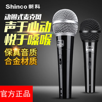 Shinco New Section Professional Cable Microphone Home Singing Recording KTV Power Power Circle Metal Microphone Meeting