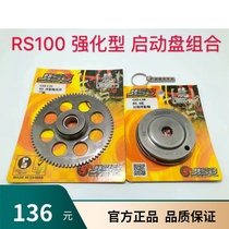 RRGS Fuxi Qiaoge ghost fire RSZ modification enhanced start disc Beyond clutch start disc large gear