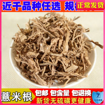 Chinese herbal medicine root coix seed root coix seed root Wugu root urine bead root 500 gr