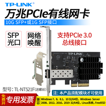 TP-LINK TL-NT521F PCI-E 10 gigabit network card 10 gigabit SFP interface desktop computer server built-in PCIe high-speed network card network long distance optical
