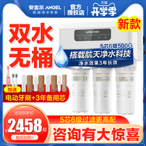 Angel water purifier Household kitchen direct drinking tap water filter RO reverse osmosis water purifier barrel-free double water outlet
