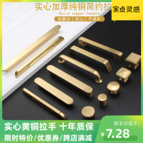 Light luxury modern cabinet door Minimalist Mediterranean pure copper small handle Gold cabinet brass Chinese wardrobe full copper handle