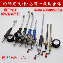 Double-ended dual-purpose gas Rod large truck car tire fast inflatable Rod pipe filling nozzle valve meter