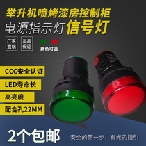 Red Green Power Indicator Light Lifting Machine Spray Baking Varnish Room Control Cabinet High Brightness LED Signal Light Open Pore 22MM
