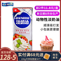 Nestlé light cream 250ml animal cream cake decorating egg tart whipped cream baking material household