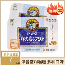 Multi-box discount) Jin Yintang fat sea loquat sugar moisturizing throat breath fresh nourishing sweet and refreshing iron box 18