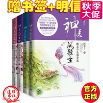 Genuine magic doctor Phoenix light dust 1 2 (4 books in total) break is hard to leave the world always you * good Ah Cai