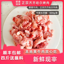 Qiqihar barbecue tendon head brain fresh beef northeast barbecue specialty outdoor Ingredients 500g semi-finished products