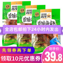 Hainan specialty Changmao crispy sea fish slices 120g * 3 bags of dried seafood Sanya specialty ready-to-eat snacks