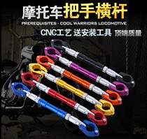 Motorcycle faucet Balance Bar off-road vehicle handle reinforcement tie rod reinforcement Rod modification trim accessories adjustable handle crossbar