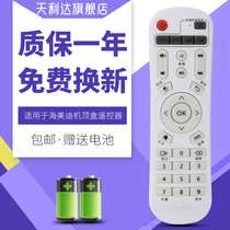 For Hai Meidi Network set top box mango Hi Q HD600A Q10Q11 Q2 Q3II Q5 M3 H7