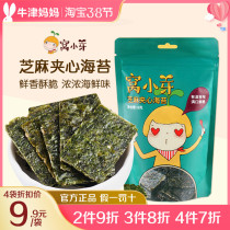 Nest Small Sprout Sesame Sandwich Sea Moss Crisp Ready-to-eat Sea Toss Sheet * 1 Pack for children Baby snacks