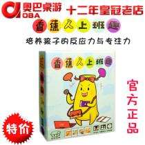 Banana people on the class game card children exercise reaction focus ability parent-child puzzle table game