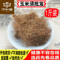 Corn whisk dried soaked water Corn whisk tea 500g pregnant tea Go to the female moisture herbal medicine shop
