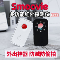 Smoovie multi-function infrared detector Hotel hotel monitoring out anti-candid anti-snooping anti-surveillance Hidden camera Find alarm Xiaomi Youpin Mall wireless broadband signal