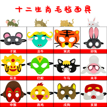 Xibao 12 Zodiac felt Niu Nian mask kindergarten childrens stage play performance role parent-child dress props
