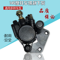 Motorcycle parts JL145BT145 disc brake lower pump 145 single piston brake pump brake lower pump assembly