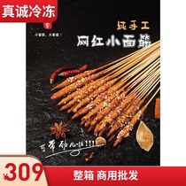 Net red small noodle skewers small skewers fried skewers whole box 3000 skewers Jiangsu Zhejiang Shanghai and Anhui