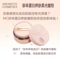 Japanese yuwumoto MIKIMOTO Pearl honey powder powder powder makeup powder 20g oil control bright white to brighten skin tone