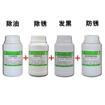 Steel rust removal blackening liquid Blackening treatment liquid Processing surface treatment Anti-rust degreasing rust removal screw room temperature cleaning