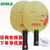 Beijing space ping pong JOOLA Youlajura BALANT 100 Lent pure wood table tennis bottom plate 100 Lent