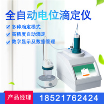 Zhuos potentiometric titration instrument laboratory chloride Kulen regulating redox fully automatic potential drip instrument
