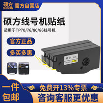 Suofang tp70 line number machine sticker 76i 80 86 60i 66i Cable communication engineering power label sticker Line number printer sticker marking machine sticker Number tube coding machine sticker