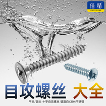 Flat head round head self-tapping screw plus hard cross countersunk head wood iron 304 stainless steel nail fiber nail M4 M5