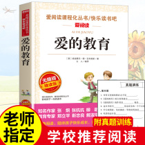 Buy 4 exemptions and 1 love of education genuine original works Full version full version of primary school students in third grade reading Fourth five or six extra-curricular books Chinese and foreign masterpiece story books full set of new teaching materials Chinese supporting reading