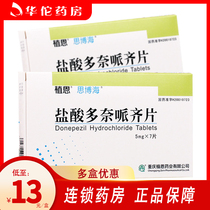 Sibo Hai Sibo Hai Donepezil Hydrochloride Tablets 5mg*7 tablets for the treatment of mild to moderate Alzheimers disease symptoms
