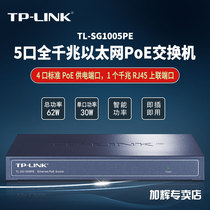 TP-LINK4 Port 5 Port 8 Port 9 Port 16 Port Gigabit POE switch company wireless AP network surveillance camera 48V power supply network cable set branch line shunt shunt TL-SG1