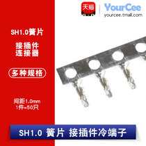 (YourCee) SH1 0 reed connector connector cold terminals 1 0mm pitch (100 only)