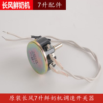 Original accessories long wind 7L fresh milk machine chef Machine Machine milk machine switch governor 7 liters 5 liters General