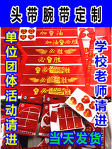 College entrance examination red ribbon high school entrance examination red cloth striving activities