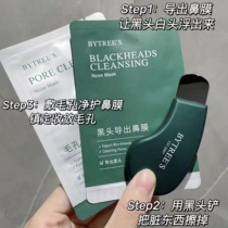 Send black head spade Bertrice tea tree to black head nose patch closed mouth Clean shrink pores New version 6 pairs of clothes