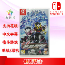  Spot new Chinese genuine switch fighting game Kamen Rider peak chaos ns game card Peak warrior supports two-player ns game card
