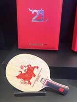 Ping pong 2021 OXE-Bull Year Zodiac Commemorative version of table tennis racket bottom plate