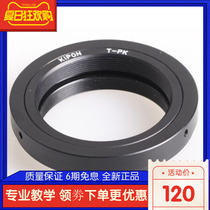 KIPON M42 PK camera connector KIPON T2 threaded opening to PK fuselage T-PK switching ring