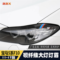 BMW 12-17 5 Series modified carbon fiber eyebrow F10F18 525li 520i headlight decorative strip sticker