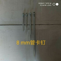 6 8 10mm coarse straight nail steel nail pvc nail metal card threaded nail pvc drain plastic pipe card iron nails