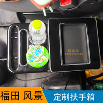 Futian landscape G5 walking box central storage box modified special mobile phone charging USB atmosphere light cup slot