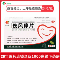 Jurentang Cold Stop Tablets 24 tablets Cold rhinitis upper respiratory tract infection headache nasal congestion cold and flu