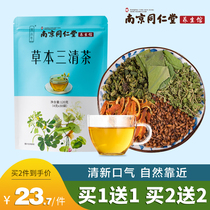 Nanjing Tong Ren Tang San Qing tea conditioning to remove gastrointestinal bad breath in addition to breath Barley lotus leaf flowers and herbs health tea bags