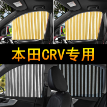 Sunburn and insulation private shade shade of the Honda crv car shade window sun insulation