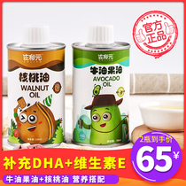 Pure avocado oil walnut oil edible stir-fry oil no seasoning add bibimbap send infants and babies supplementary food table